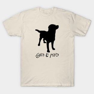 I'm A Dog (Yiddish) T-Shirt